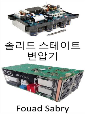 cover image of 솔리드 스테이트 변압기